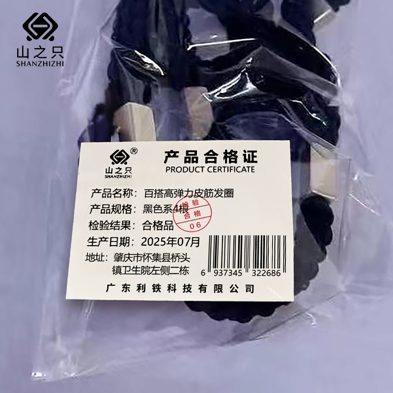 山之只 百搭高弹力皮筋发圈 黑色系4根/包高清大图