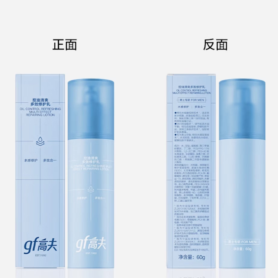(GF)高夫男士乳液 控油清爽多效修护乳60g 保湿补水,滋润营养 新老款随机发货高清大图