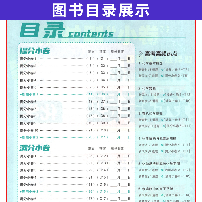 化学 选择题 全国版 [正版]2024版 高考必刷题分题型强化化学选择题专项训练 理想树高考题型高中必刷题化学选择题基础