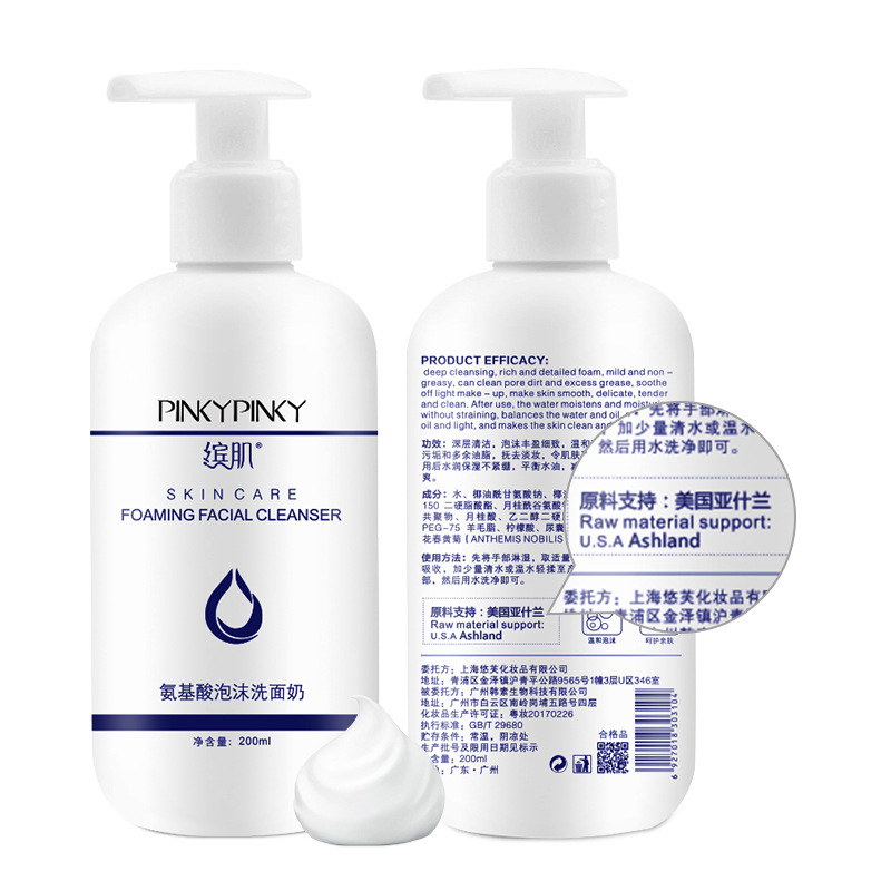 缤肌氨基酸泡沫洗面奶200ml 控油洁面乳深层清洁温和卸妆化妆
