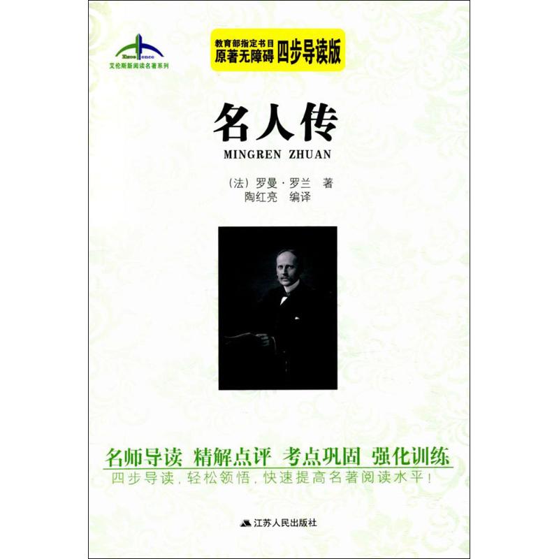 名人传