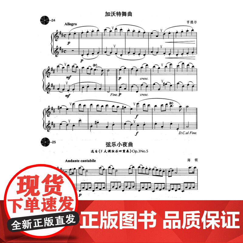轻轻松松学长笛 扫码听音乐 朱骥 朱宇建 长笛曲集曲谱教程书籍 长笛教材 音乐教材 上海音乐出版社高清大图