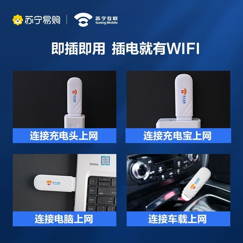 苏宁互联随身无线wifi移动wifi宽带高速网络4g纯流量上网卡免插卡路由器笔记本电脑车载全国通用wifi