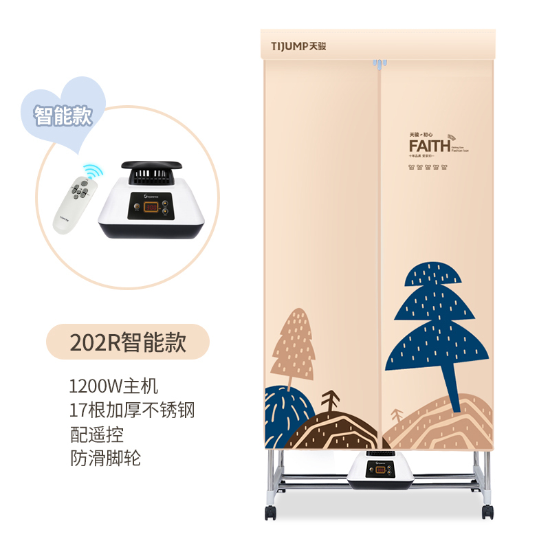 天骏烘干机家用速干衣柜神器烘衣机干衣机小型衣物哄风干衣架衣服