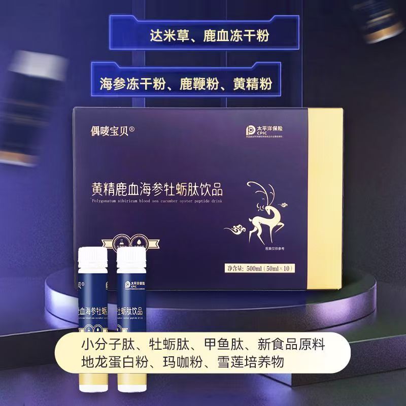 [厂家直发]偶唛宝贝黄精鹿血海参牡蛎肽饮品营养滋补 10支/盒高清大图