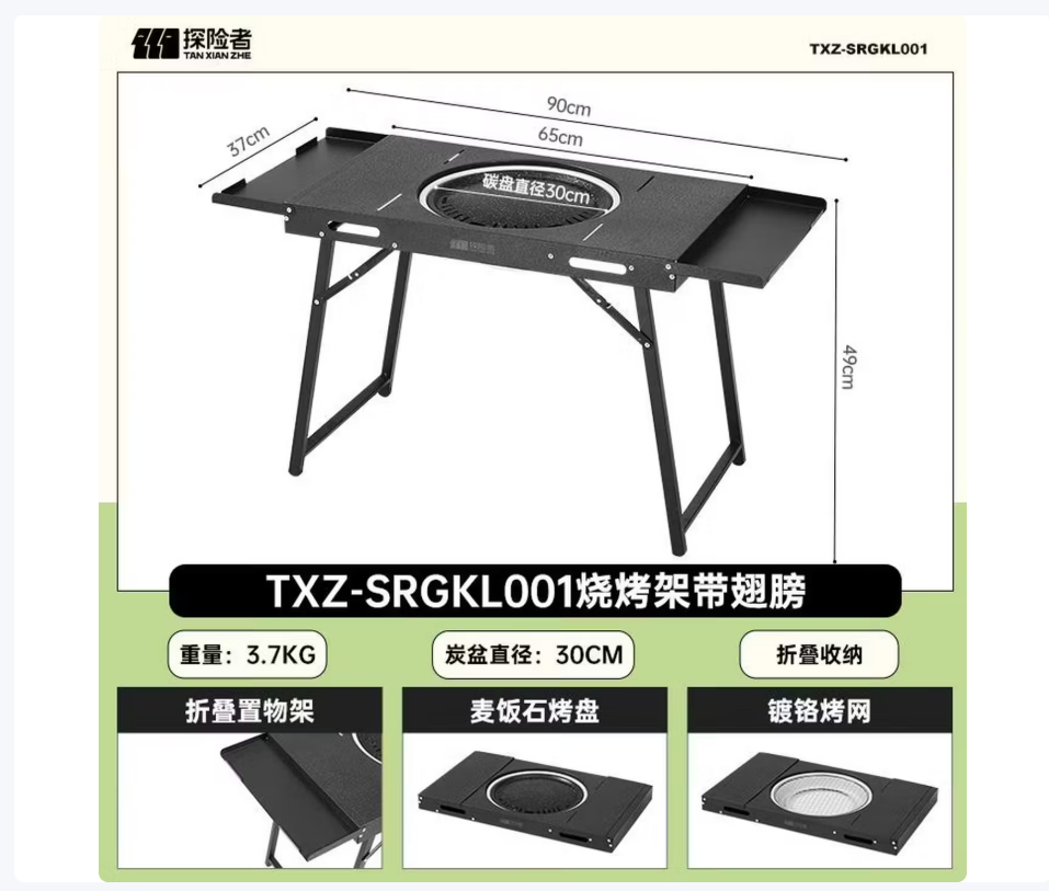 探险者山如故系列碳烤桌TXZ-SRGKL001高清大图