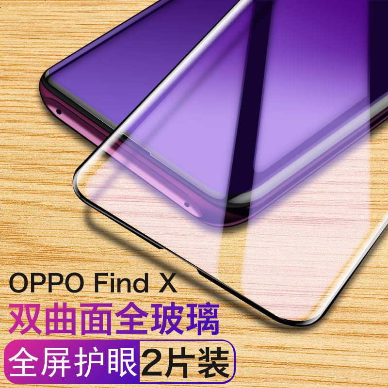 优束oppofindx钢化膜oppofindx手机膜findx全屏曲面全findx全玻璃双