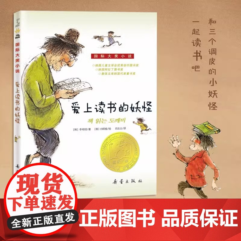 爱上读书的妖怪国际大奖小说系列小学生课外阅读书三四五六年级故事书6岁以上儿童文学经典书籍适合小学生看的课外书校园励志书高清大图