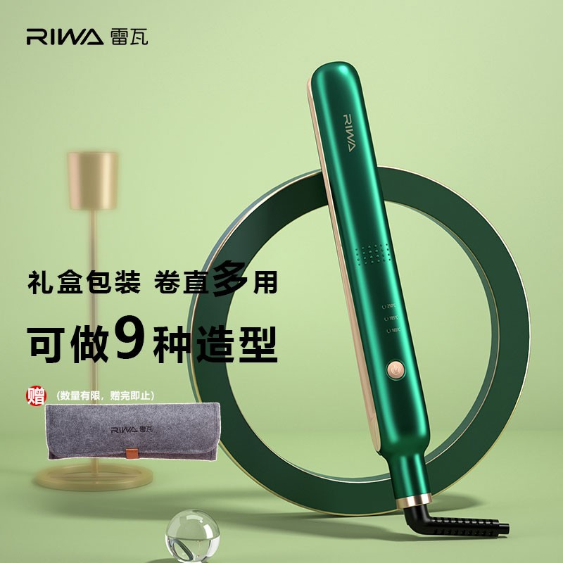 雷瓦(RIWA)卷发棒直板夹直发迷你负离子卷直两用可做8种造型两用烫发电熨板便携卷发器8350