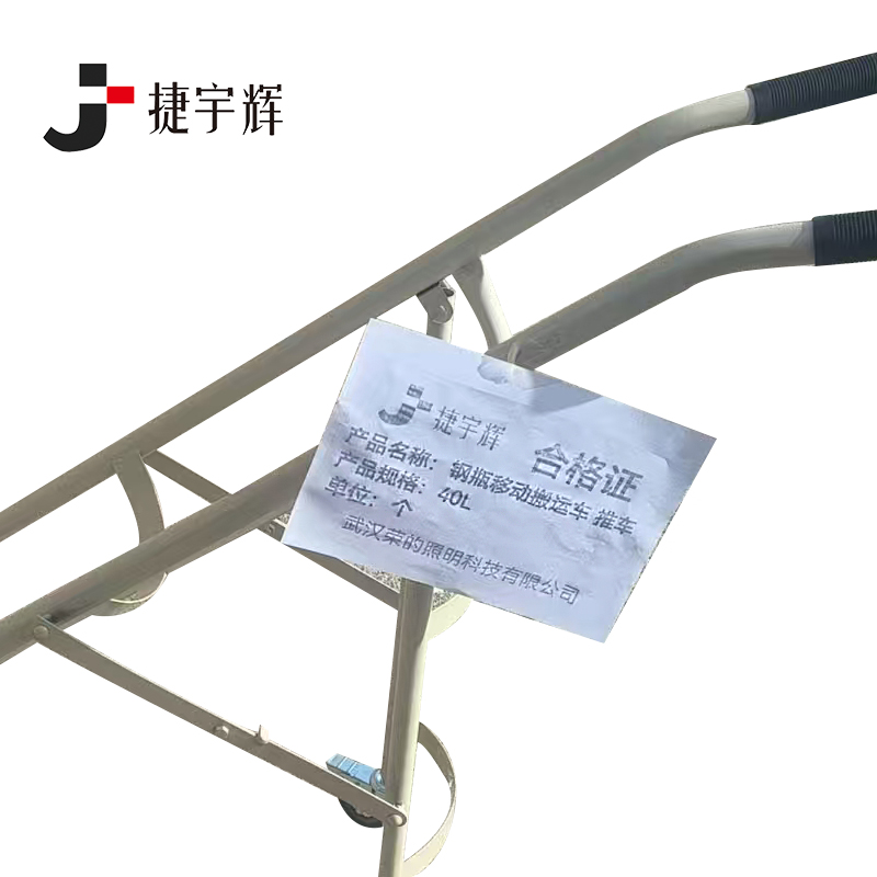 捷宇辉钢瓶移动搬运车推车40L/个高清大图