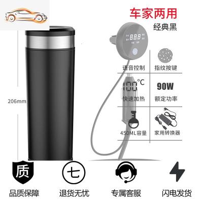 【补贴10%】车载烧水杯12V车用热水壶烧水壶24v汽车热水器加热水杯电热杯神器车载杯 语音款450毫升★礼盒装黑色-车家两用 默认尺寸