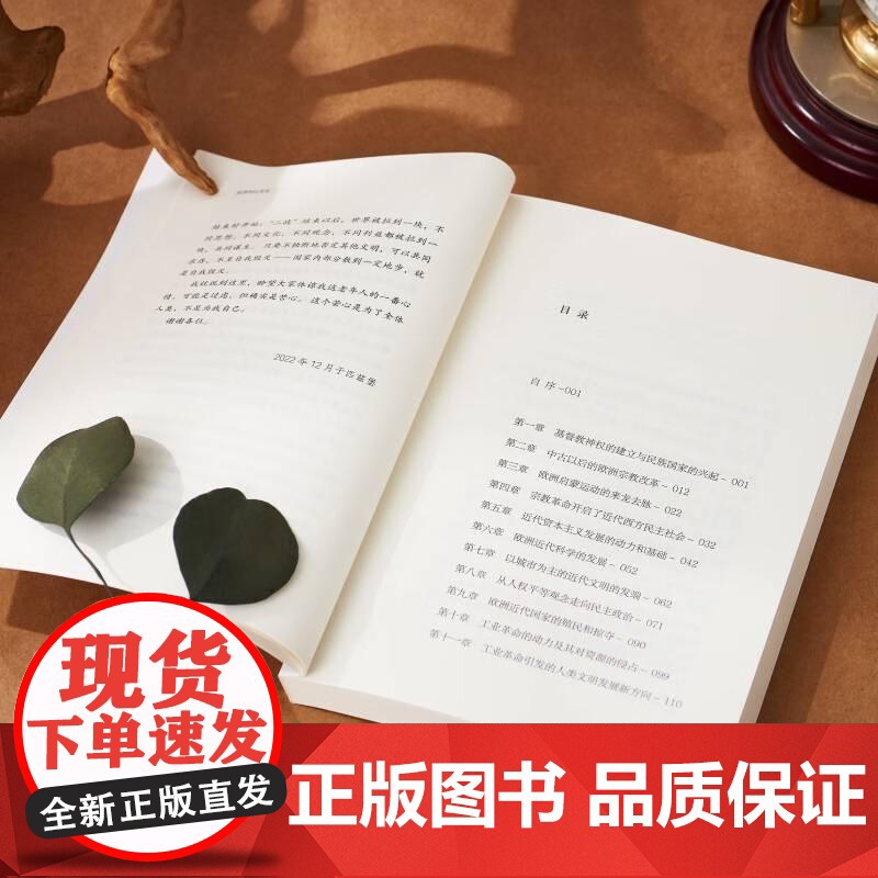 许倬云文明三书.世界何以至此 九州出版社高清大图