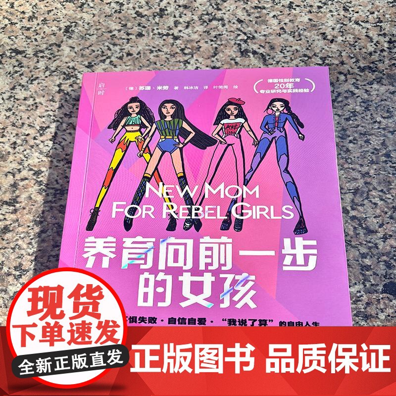 预售 养育向前一步的女孩 书德]苏珊·米劳 著 家庭教育文教 正版图书籍 北京科学技术出版社高清大图