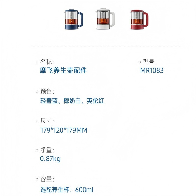 摩飞电器(Morphyrichards)MR1083 养生杯 179*179*120mm(单位:台)白色高清大图