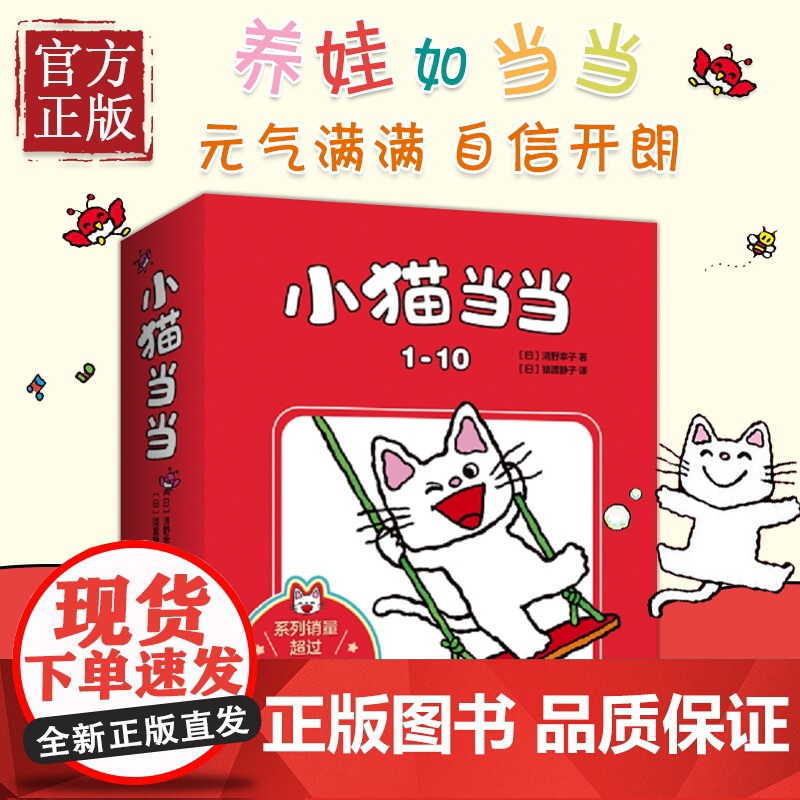 小猫当当绘本辑共10册1-10爱心树童书婴幼儿读物幼儿园宝宝2-3-6岁图画故事书好习惯绘本快乐成长漫画书启蒙认知书南海高清大图
