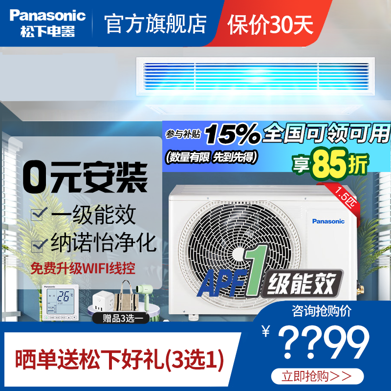 松下(Panasonic)1.5匹一级能效变频冷暖纳诺怡X除菌味中央空调一拖一风管机E12D0AZ2BD 包基础安装