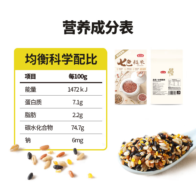 燕之坊 七色糙米2斤 杂粮粗粮黑米红米糙米燕麦玉米大米伴侣高清大图