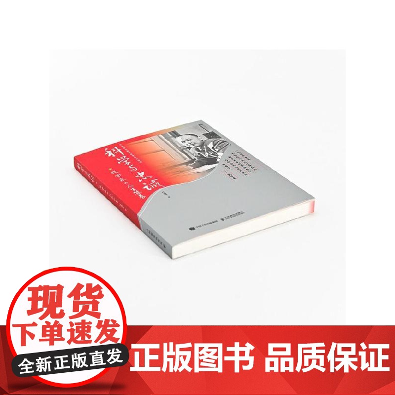科学与忠诚 钱学森的人生答卷 吕成冬 著 传记高清大图