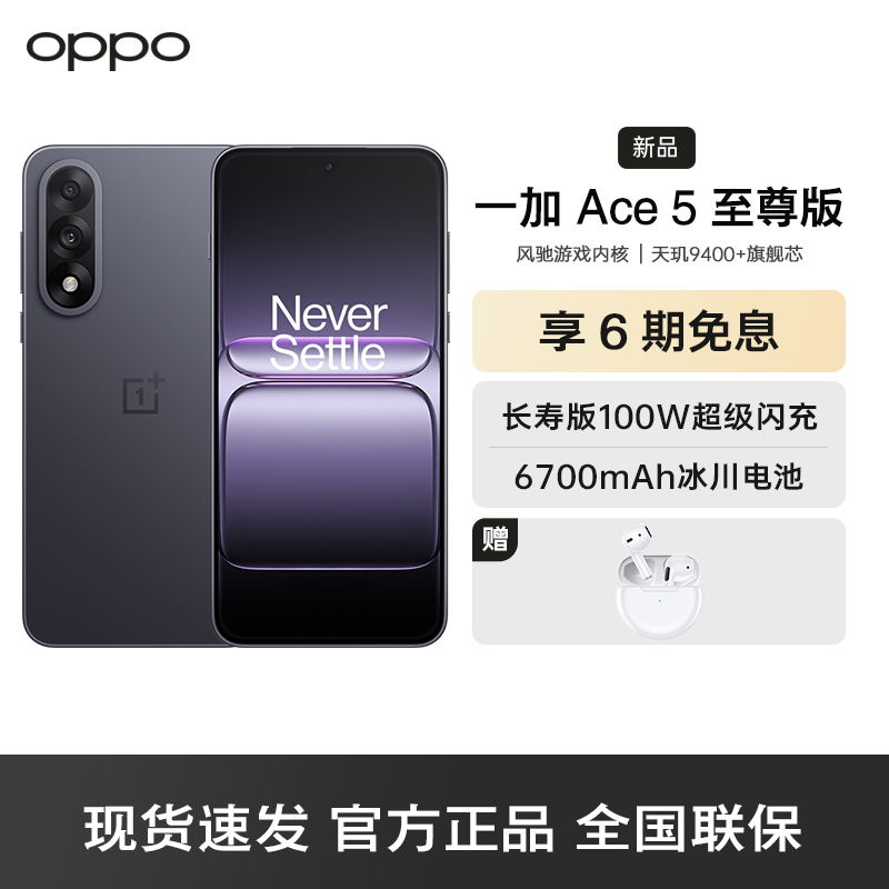 一加 Ace 5 至尊版 幻影黑 12GB+512GB