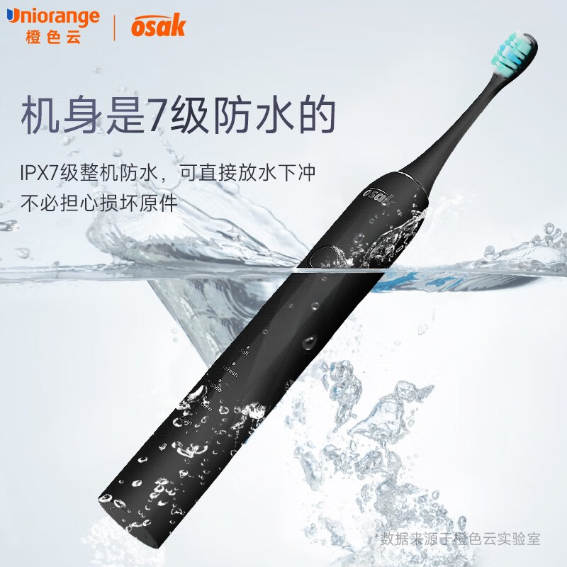 OSAK橙色云冰淇淋电动牙刷(OET01)高清大图