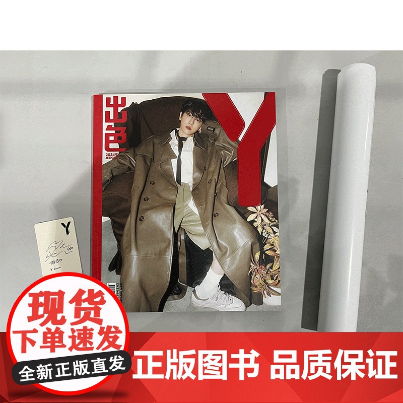 [央视网计入销量]边伯贤杂志Y中文版 开年刊 边伯贤封面+赠小卡+海报+海报筒+飞机盒 YZ高清大图