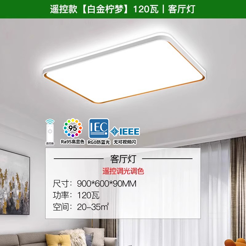 雷士照明NVC 现代简约客厅灯LED吸顶灯卧室灯温馨北欧全屋组合灯具 遥控款【白金柠梦】120瓦丨客厅灯