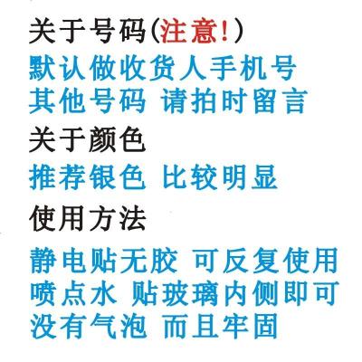 电话号码车贴定制码静电车贴 临时停车牌移车挪车叫车贴纸前挡停车牌车贴装饰用品