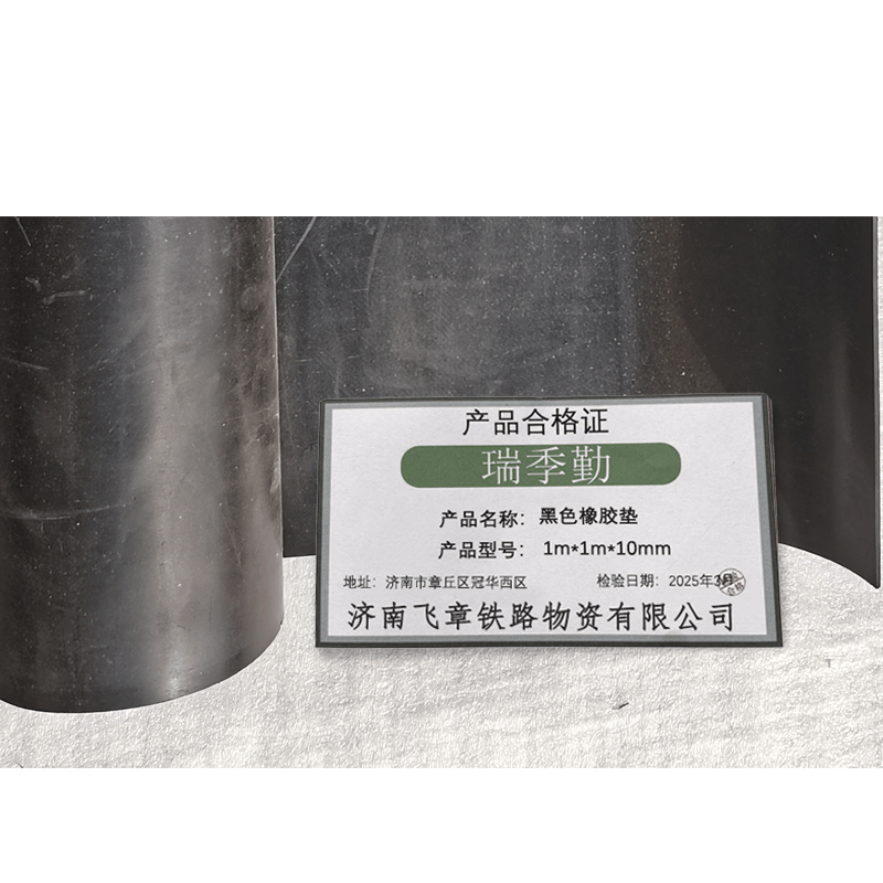 瑞季勤 黑色橡胶垫 1m*1m*10mm 米图片