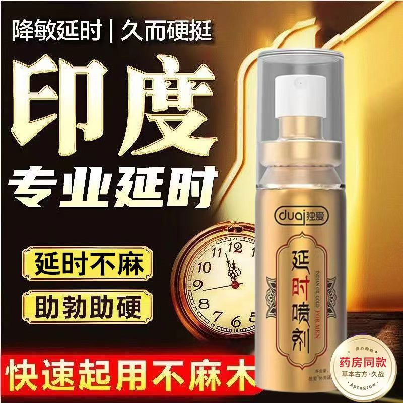 [独爱经典装延时喷剂]外用延迟喷剂持久喷雾不麻不木射延时喷剂硬久暂时男士 男用延时喷剂不麻 夫妻房事锁精环膏成人情趣用品高清大图