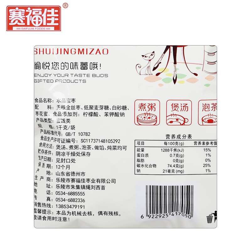 [赛福佳]1000g水晶蜜枣蜜饯无核金丝枣