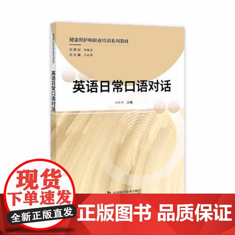 健康照护师职业培训系列教材高清大图