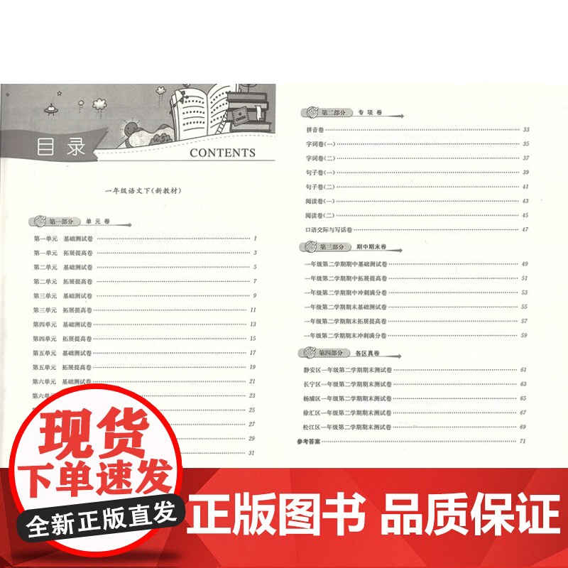 一卷搞定一年级下册语文1年级下册第二学期 部编版 第6版 上海小学教材教辅同步配套单元测试卷期中期末卷各区真卷专项训练卷高清大图