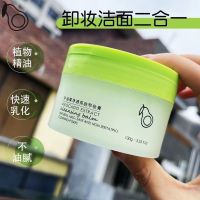 牛油果卸妆膏温和不刺激脸部深层清洁敏感肌专用植物卸妆油学生 牛油果卸妆膏*1瓶