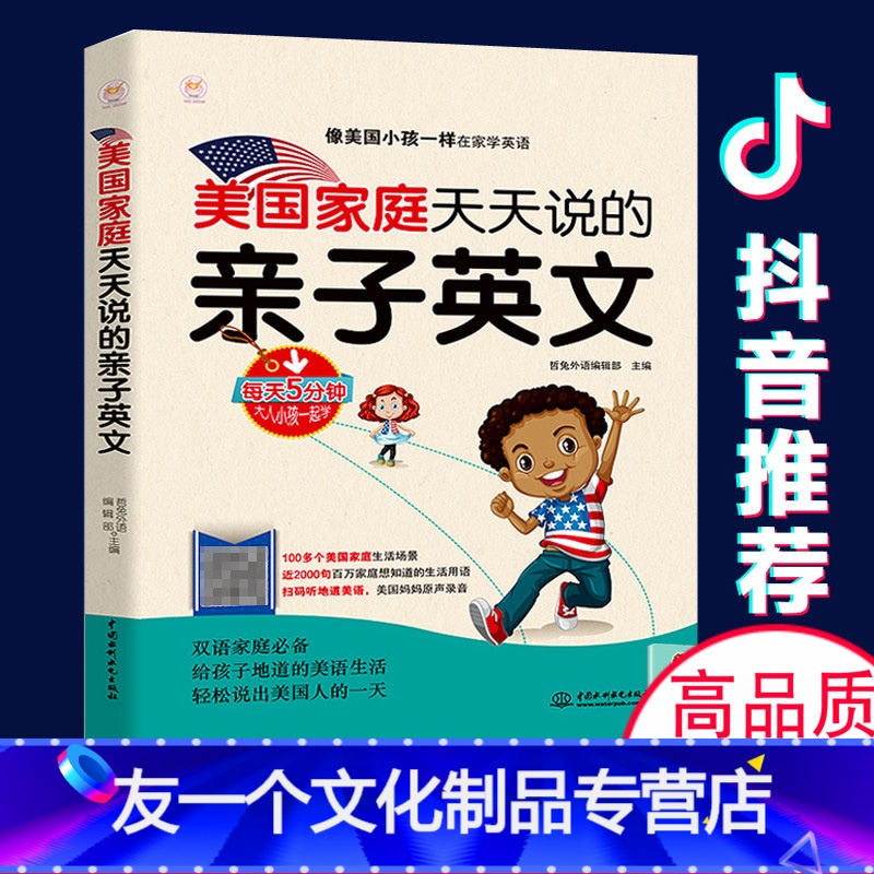 【友一个正版】赠音频 美国家庭天天说的亲子英文 0-3-6岁美国家庭万用亲子英文英文绘本英语 培生幼儿英语启蒙教材