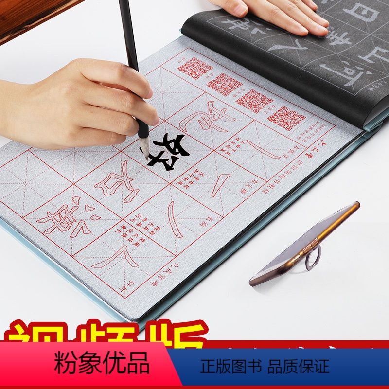 [正版]六品堂水写布视频版 欧阳询九成宫碑字帖笔画讲解范字点评附有九成宫碑集字楷书教程欧体毛笔书法初学入门水写布速干