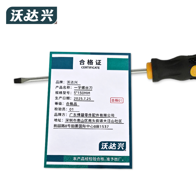 沃达兴 一字螺丝刀 5*150MM 把高清大图