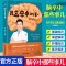 [醉染正版]正版 脑卒中那些事儿 陈晨 主编 脑血管疾病防治问题解答 脑卒中防治康复医学书籍 科学技术文献出版社