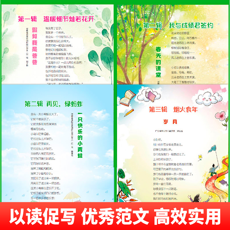 爱在光年之外+笔尖上的自然课 [正版] 2023年意林少年习作系列全套4册意林16周年少年版作文写作技巧意林体作文素材大高清大图