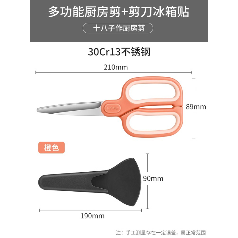 十八子厨房剪刀专用家用强力不锈钢鸡骨头烤肉鱼食品剪子商用8138
