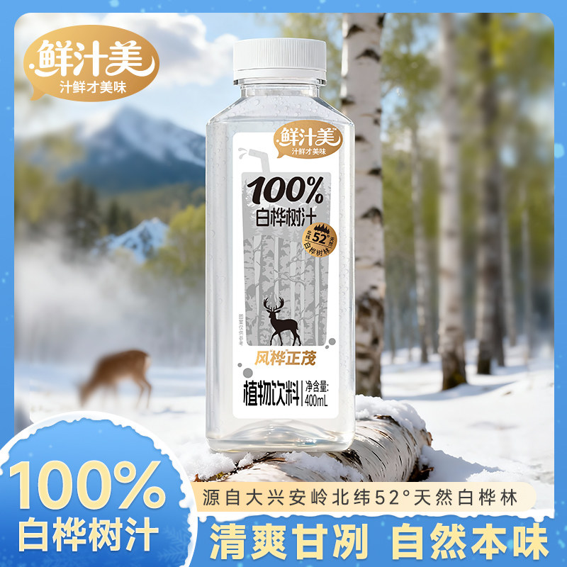 轻上鲜汁美白桦树汁0脂肪0热量植物饮料清新解渴熬夜办公饮品