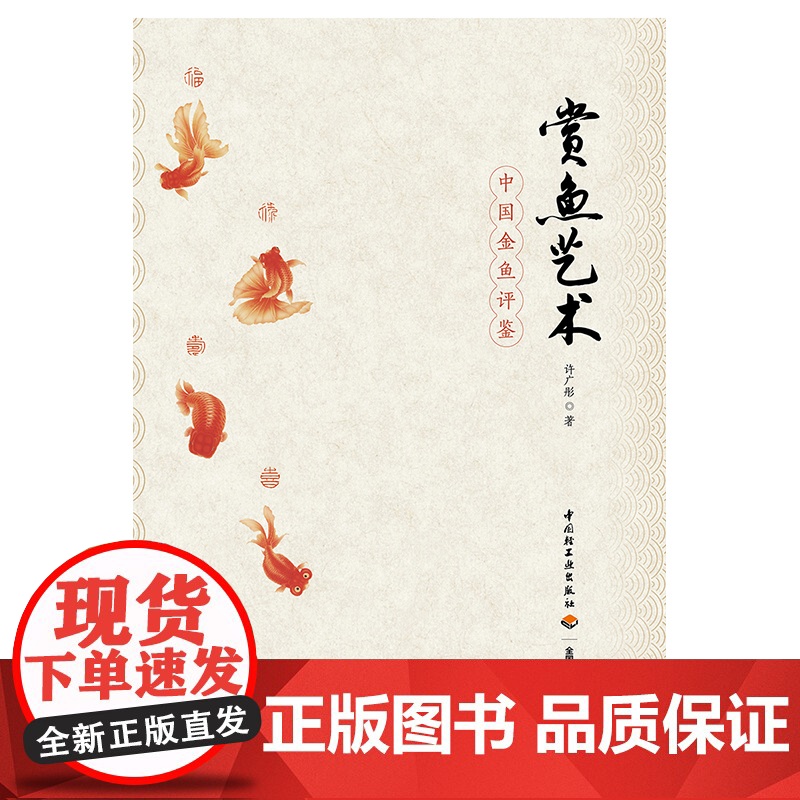 人文.赏鱼艺术 中国金鱼评鉴 许广彤赏鱼艺术金鱼评鉴金鱼美学研究金鱼高清图片赛事评审金鱼文化高清大图