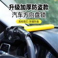 新款汽车方向盘锁