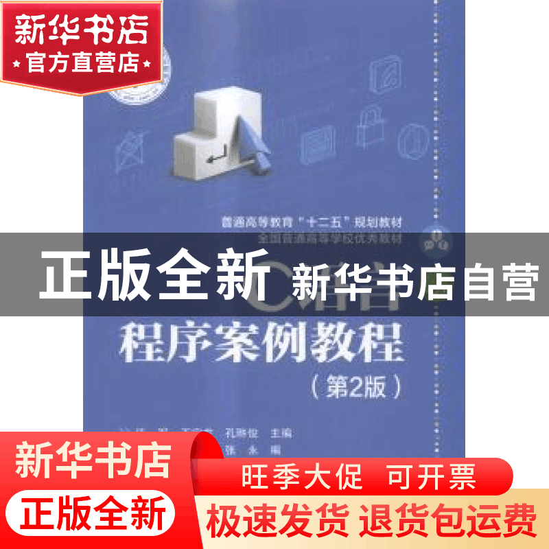 正版 C语言程序案例教程 任军,王宇龙,孔琳俊主编 电子工业出版图片
