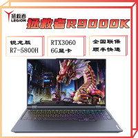 联想(Lenovo)拯救者R9000K 2021新款 锐龙版R7-5800H 16G 1TB固态 RTX3060 6G显卡 高色域165Hz 16英寸游戏本笔记本电脑(原厂标配)