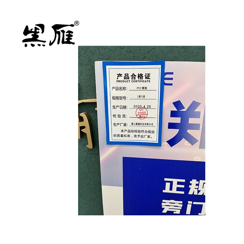 黑雁PVC展板1米*1米(平方米)高清大图