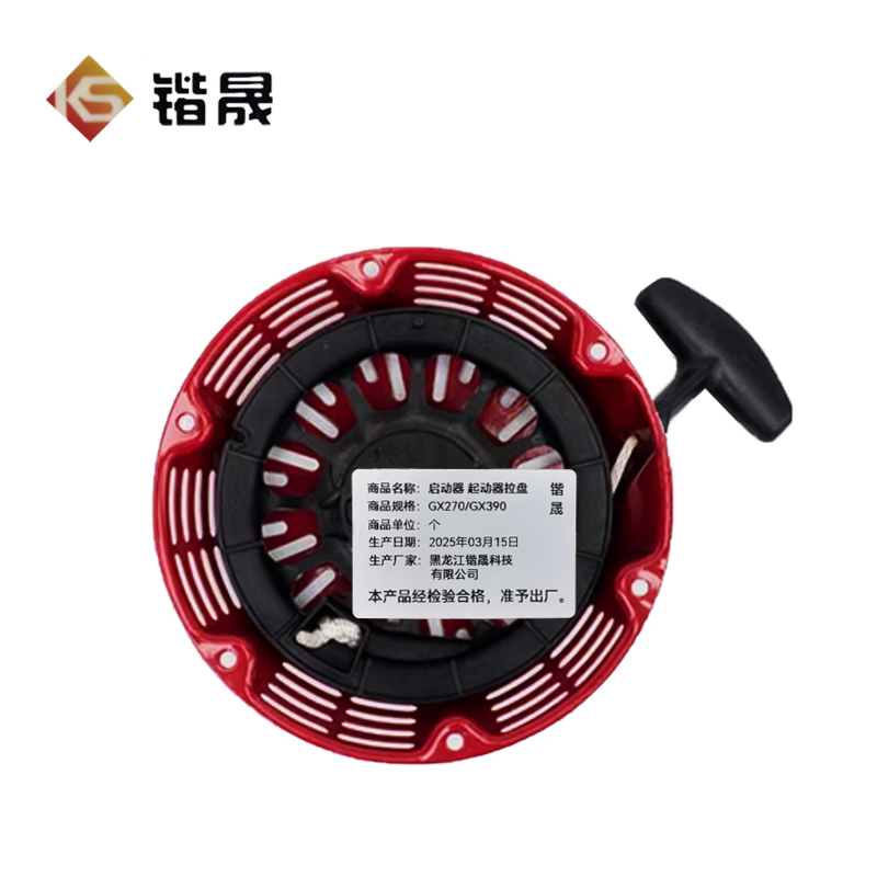 锴晟 启动器 起动器拉盘 GX270/GX390 个高清大图