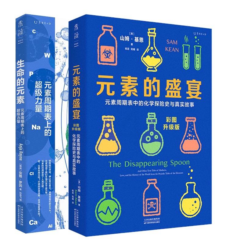 [正版]生命的元素(彩图版)+元素的盛宴:我们赖以生存的11种化学元素挪威伯瑞格奖获奖图书,元素周期表中的化学探险史与高清大图