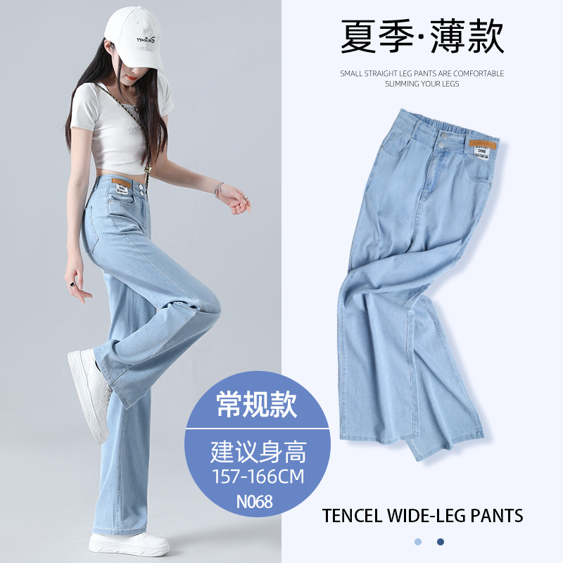 冰丝牛仔裤女夏季薄款2025新款垂感莱赛尔天丝裤小个子直筒阔腿裤