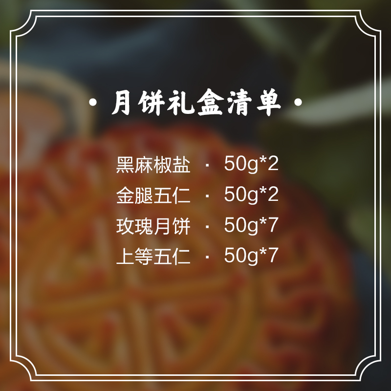 枣粮先生中秋福满金秋月饼礼盒900g团购送礼礼盒