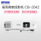 爱普生(EPSON)CB-2042商务办公会议工程高清投影机 (含会议室会议系统)